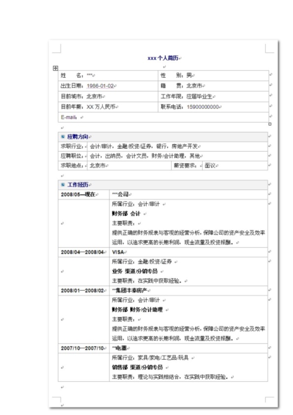 3634_1  - 行政内勤简历模板